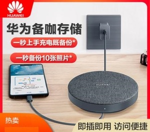 Huawei华为备咖存储1TB移动硬盘手机备份Mate系列伴侣1000G硬盘