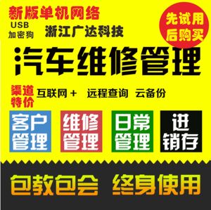 专业汽车维修管理系统汽车修理厂配件库存开单软件汽修汽配