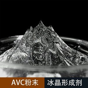 科莱恩AVC粉末冰晶形成剂diy自制冻膜护肤品原材料啫喱凝胶增稠剂