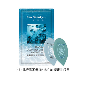 FanBeauty Diary范冰冰同款海葡萄清补CP7g清洁保湿面膜体验装