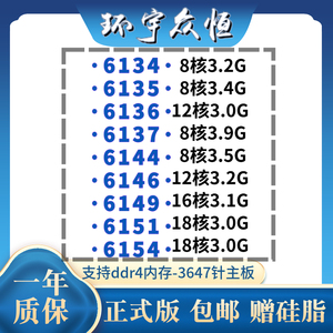 至强Gold6134 6135 6136 6137 6144 6146 6149 6151 6154 CPU正式