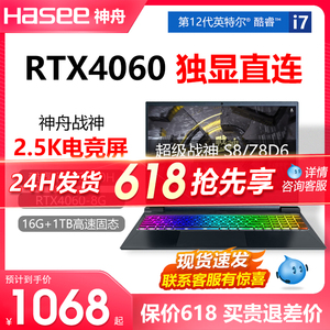 Hasee/神舟战神Z8游戏本神州TX9电竞本Z7独显3060笔记本电脑4060