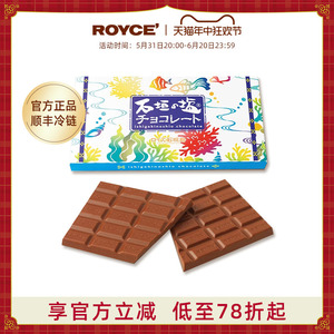 【新品上市】ROYCE石垣岛盐味巧克力块制品喜糖礼物日本进口零食