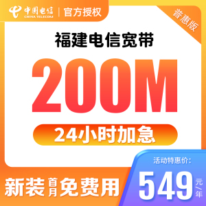 福建电信宽带新装福州厦门泉州莆田漳州办理光纤包年宽带中国电信