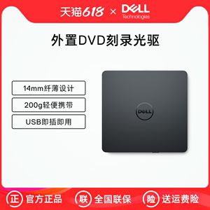 Dell/戴尔外置光驱笔记本台式一体机DVD/CD刻录机光驱盒子光盘