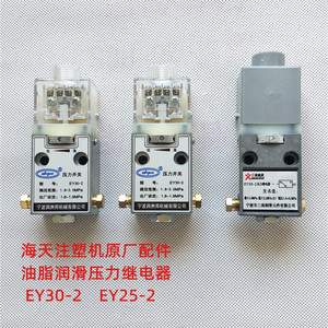 海天注塑机专用润滑压力继电器 EY25-2润洲油脂压力开关 EY30-2