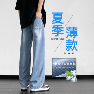 夏季牛仔裤男莱赛尔天丝薄款宽松直筒裤百搭浅蓝色休闲透气阔腿裤