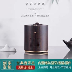 本兮观山音乐茶雾器家用加湿器智能蓝牙语音播放器高端茶文化礼品