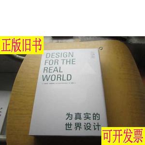 《为真实的世界设计》 [美]维克多·帕帕奈克