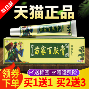 【买1送1买2送3】欢夫苗家百肤膏抑菌乳膏皮肤草本软膏正品百夫膏