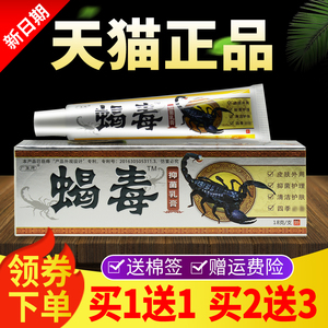 【买1送1买2送3】广至德蝎毒乳膏草本抑菌外用软膏江西一品堂正品