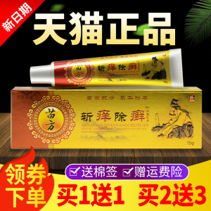 【买1送1 买2送3】千鼎百盛斩痒除 癣抑菌乳膏皮肤外用软膏