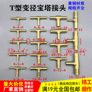 铜变径T型异径三通宝塔4 6 8 10 12一分二丁字型煤气动软水管接头