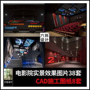 电影院放映厅影厅售票处大厅设计CAD施工图纸装修实景效果图片库