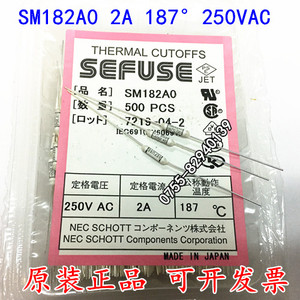 250V 2A 187℃温度保险丝 SEFUSE TF187C 2A 代替SM182A0热熔断体