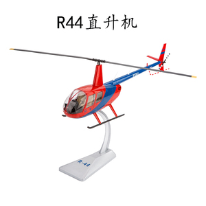 罗宾逊R44模型合金仿真民用飞机雷鸟直升机仿真成品静态摆件