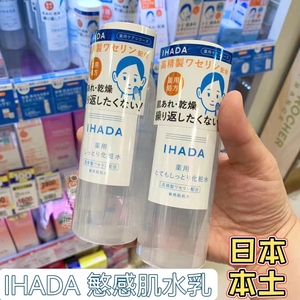 现 日本资生堂IHADA温和敏感肌修复保湿美白化妆水乳液水乳清爽