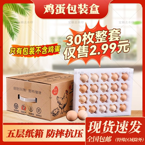 30枚珍珠棉土鸡蛋托包装盒寄快递打包专用礼盒防震防摔装鸡蛋纸箱