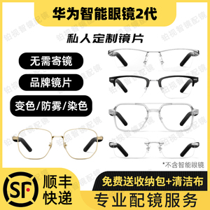 适配华为智能眼镜2配薄镜片近视防蓝光高清远视散光原厂专业可