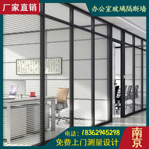 南京办公室玻璃隔断墙双层中空百叶窗铝合金材料单层钢化透明磨砂