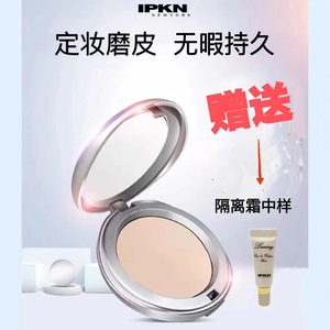 韩国正品IPKN忆可恩粉饼控油遮瑕持久定妆芳香干粉防水干皮油皮粉