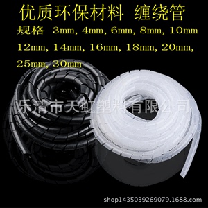 电线电缆缠绕管 绕线管 包线管 30mm PE螺旋塑料缠绕带 黑色白色