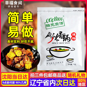 COOK100麻辣香锅调料家用火锅麻辣烫底料炒料干锅调料酱香不辣的