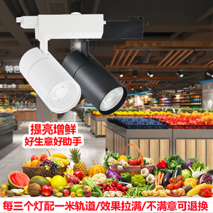 新国标LED生鲜灯水蔬菜灯鲜肉灯卤菜灯熟食店超市专用COB轨道射灯