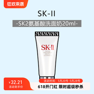 日本SK-II/SK2全效活肤洁面乳洗面奶20g氨基酸温和深层清洁小样