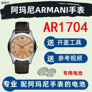 适用于阿玛尼ARMANI手表 AR-1704 型号的纽扣电池原装进口电子⑤