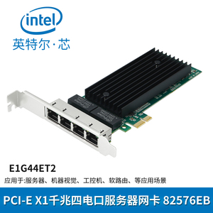 PCI-E四口千兆服务器网卡1X插口电口Inte82576软路由汇聚E1G44ET2