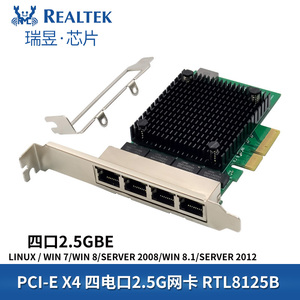 PCI-E x4 RTL8125B 四口2.5GbE服务器网卡 多千兆位NIC自适应速率