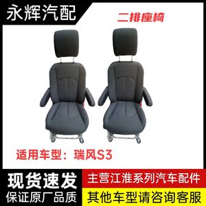 适配江淮瑞风M3座椅总成原装独立主副驾驶二排中排单人座椅配件