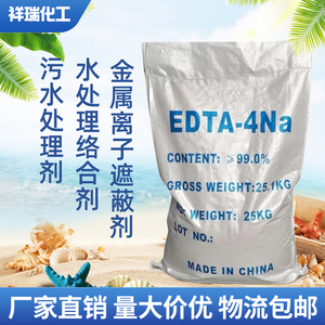 高纯度99%国标EDTA4Na乙二胺四乙酸厂家包邮直销洗涤剂四钠水处理