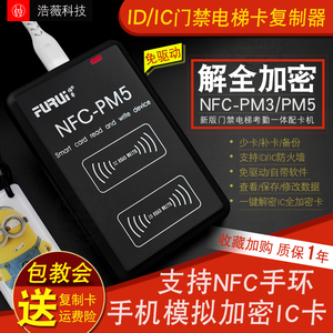 ic id门禁卡电梯万能NFC复制机破解防复制智能卡pm3复制器pm5读写