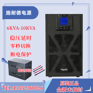 施耐德UPS不间断电源SP6K(SPM6KL)6KVA/5400W在线式智能稳压保护