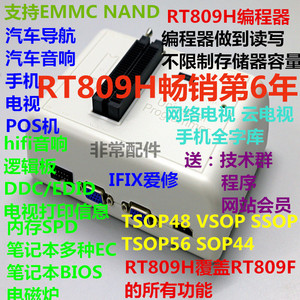 爱修RT809HSE编程器NOR NAND EMMC EC高速读写汽车导航网络电视