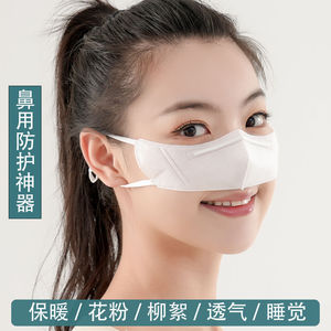 超透气鼻罩一次性无纺布防风寒花粉柳絮保暖鼻子专用口罩过敏防护