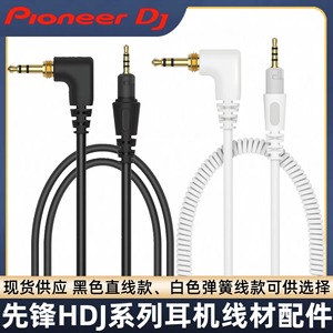 先锋HDJ-CUE1 X7 S7 X5 X7耳机线CUE1BT蓝牙代替使用全新现货供应