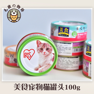 日本爱丽思猫罐头100g*20罐主食罐零食猫咪吃爱丽丝猫粮增肥营养