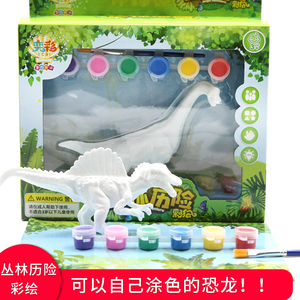 手绘恐龙白胚 3D模型涂色丛林动物套装填色玩具儿童diy材料