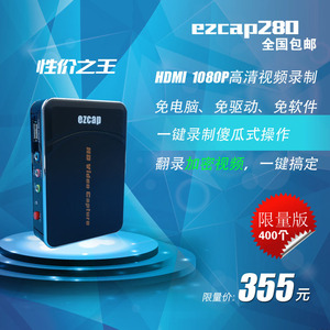 ezcap1080P高清视频录制采集卡盒 HDMI硬压缩高清游戏录制 免驱动