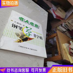 名人名言钢笔草书字帖