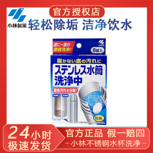 日本小林制药不锈钢保温杯清洁泡腾片水垢茶具水壶除垢杯子清除剂