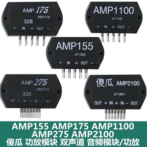 原装傻瓜AMP175 AMP1100 275 2100 喇叭模块膜集成电路功放25-32V