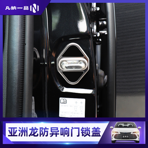 适用于丰田亚洲龙凯美瑞威兰达改装专用配件车门扣门锁防锈保护盖