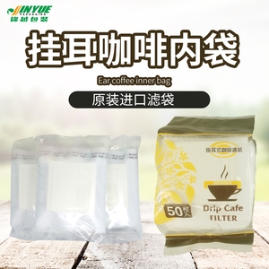 台湾挂耳咖啡过滤袋日本进口咖啡滤袋手冲冷萃咖啡袋过滤袋100只