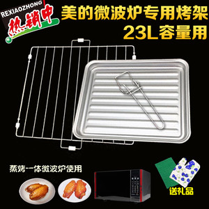 美的平板微波炉烤架烤网 烤盘 接油盘23LM5-231C/X3-236C/X3-233A