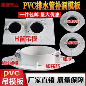 pvc排水管封堵补洞洞模板5075110160预留吊模预埋神器补漏pvc