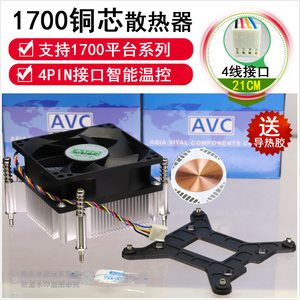 avc铜芯4线温控CPU风扇intel12代1700/115X/1200/775静音散热器